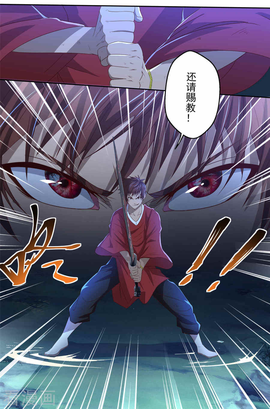 第16话深夜特训-神剑符皇-二次元动漫（第10张）